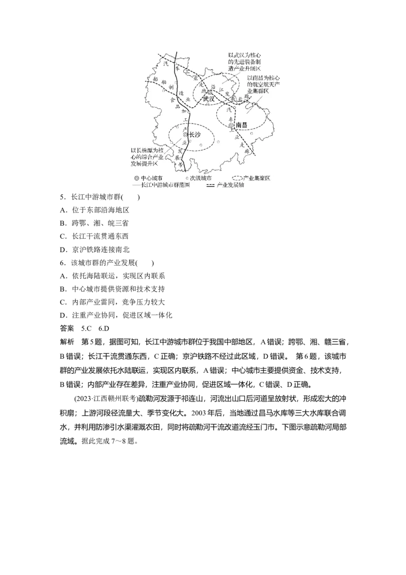 第四章　课时63　流域内协调发展_9.2025地理总复习_2025年新高考资料_一轮复习_2025高考大一轮复习讲义+练习（完结）_2025高考大一轮复习地理（人教版）_配套Word版文档第三～五部分