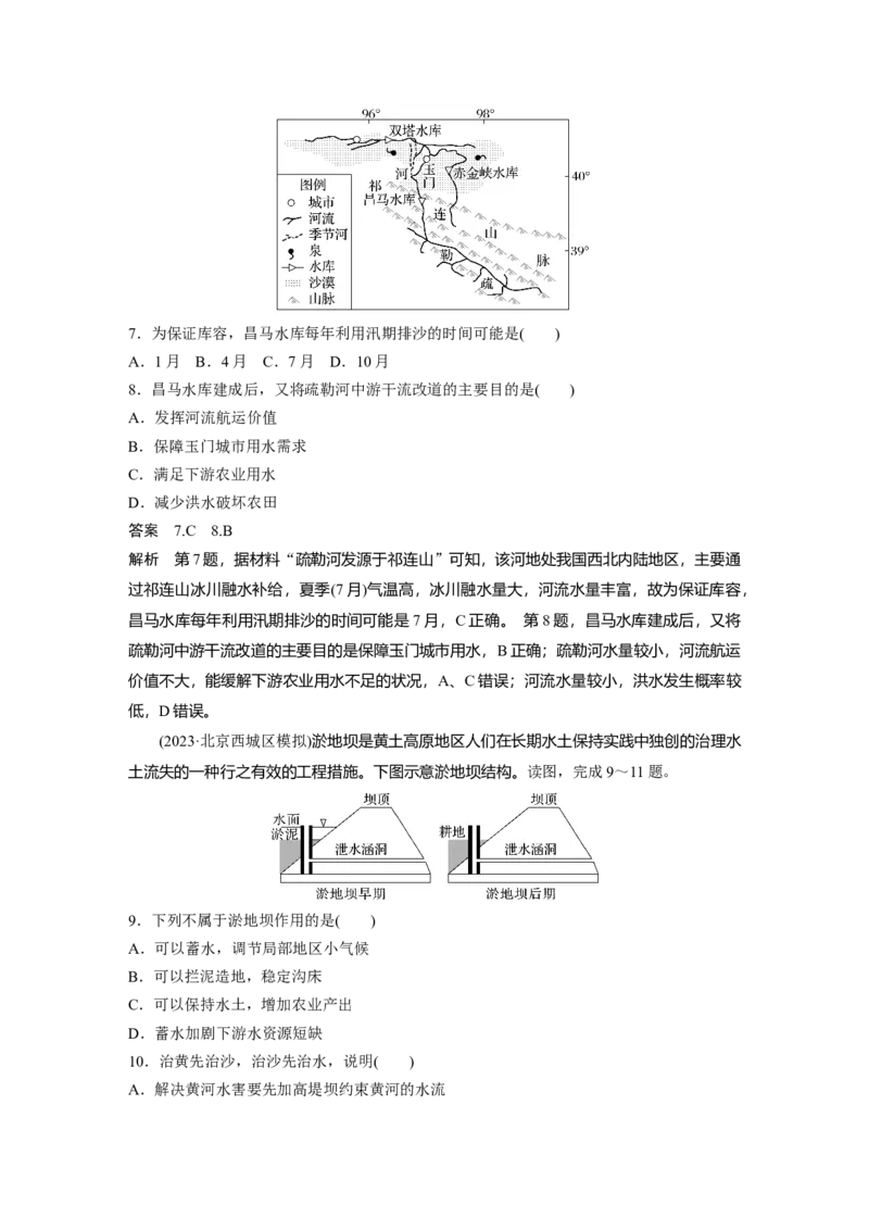 第四章　课时63　流域内协调发展_9.2025地理总复习_2025年新高考资料_一轮复习_2025高考大一轮复习讲义+练习（完结）_2025高考大一轮复习地理（人教版）_配套Word版文档第三～五部分
