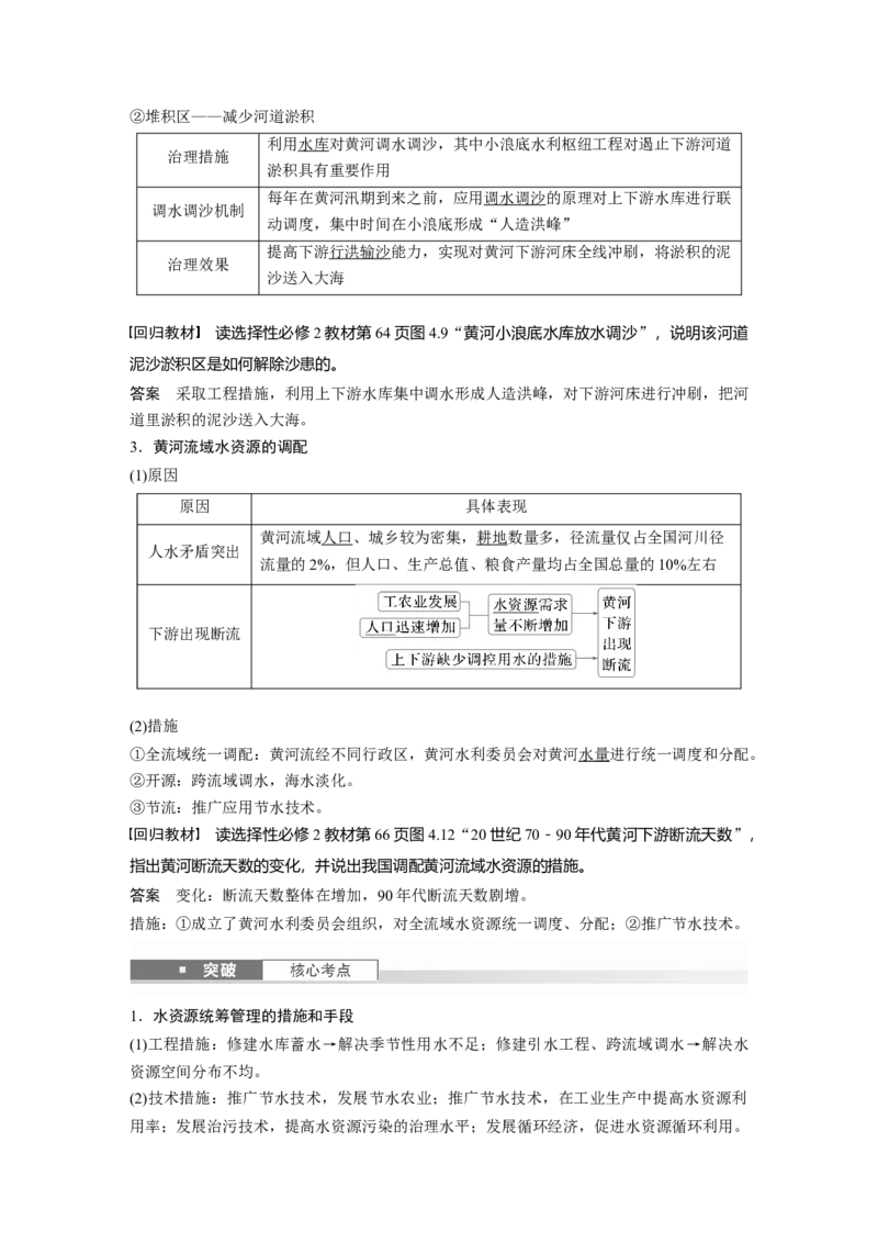 第四章　课时63　流域内协调发展_9.2025地理总复习_2025年新高考资料_一轮复习_2025高考大一轮复习讲义+练习（完结）_2025高考大一轮复习地理（人教版）_配套Word版文档第三～五部分