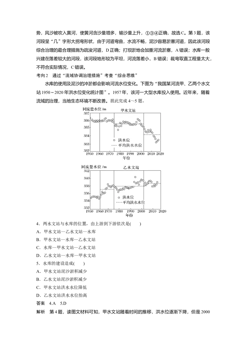 第四章　课时63　流域内协调发展_9.2025地理总复习_2025年新高考资料_一轮复习_2025高考大一轮复习讲义+练习（完结）_2025高考大一轮复习地理（人教版）_配套Word版文档第三～五部分