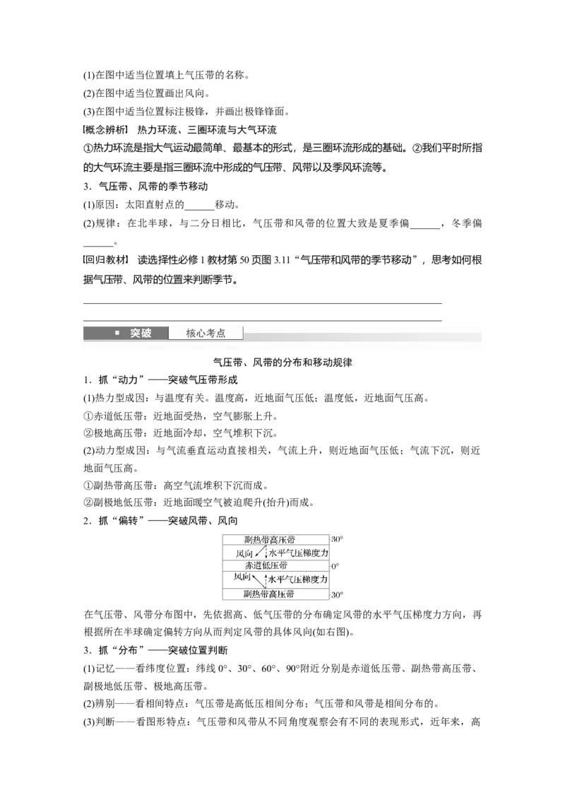 第三章　第3讲　课时17　气压带和风带的形成_9.2025地理总复习_2025年新高考资料_一轮复习_2025高考大一轮复习讲义+练习（完结）_2025高考大一轮复习地理（人教版）_2025大一轮复习讲义