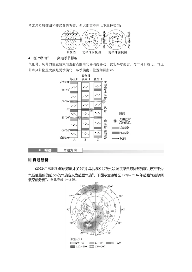 第三章　第3讲　课时17　气压带和风带的形成_9.2025地理总复习_2025年新高考资料_一轮复习_2025高考大一轮复习讲义+练习（完结）_2025高考大一轮复习地理（人教版）_2025大一轮复习讲义