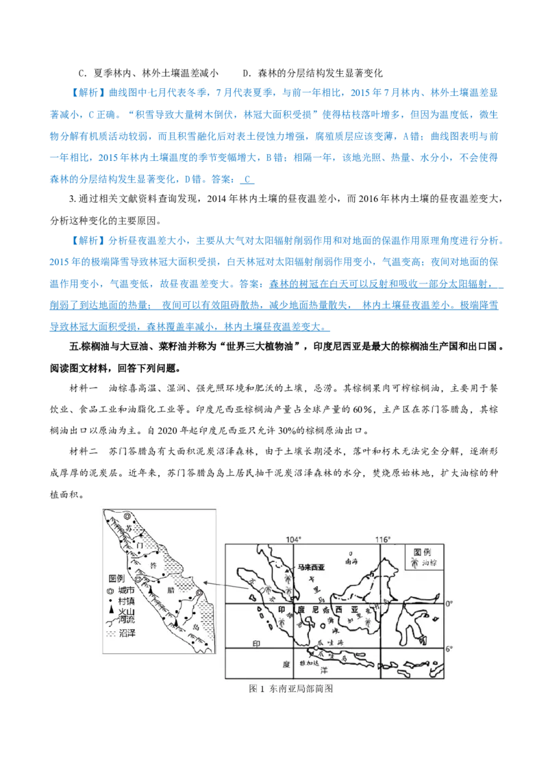 重难点14生物圈与环境、人类-2024年高考地理热点&middot;重点&middot;难点专练（上海新高考专用）（解析版）_9.2025地理总复习_2024年新高考资料_3.2024专项复习