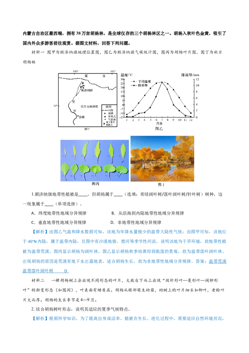 重难点14生物圈与环境、人类-2024年高考地理热点&middot;重点&middot;难点专练（上海新高考专用）（解析版）_9.2025地理总复习_2024年新高考资料_3.2024专项复习