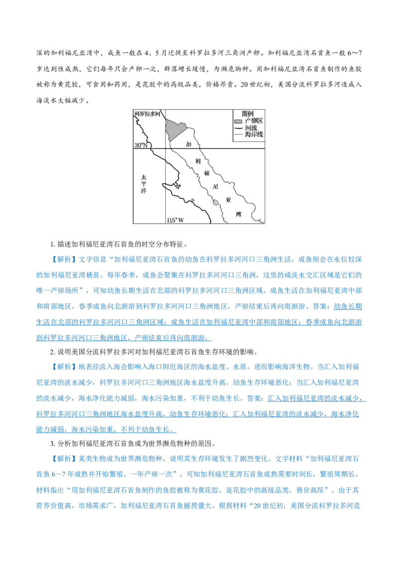 重难点14生物圈与环境、人类-2024年高考地理热点&middot;重点&middot;难点专练（上海新高考专用）（解析版）_9.2025地理总复习_2024年新高考资料_3.2024专项复习