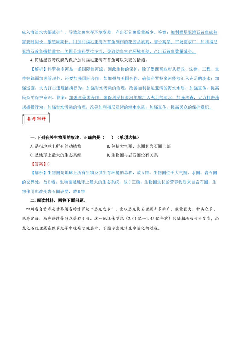 重难点14生物圈与环境、人类-2024年高考地理热点&middot;重点&middot;难点专练（上海新高考专用）（解析版）_9.2025地理总复习_2024年新高考资料_3.2024专项复习