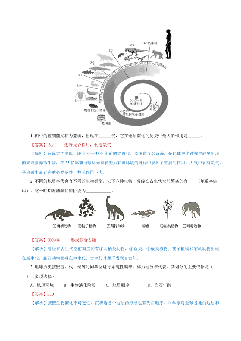 重难点14生物圈与环境、人类-2024年高考地理热点&middot;重点&middot;难点专练（上海新高考专用）（解析版）_9.2025地理总复习_2024年新高考资料_3.2024专项复习