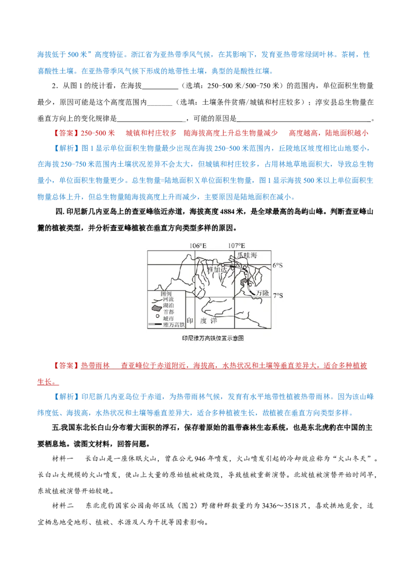 重难点14生物圈与环境、人类-2024年高考地理热点&middot;重点&middot;难点专练（上海新高考专用）（解析版）_9.2025地理总复习_2024年新高考资料_3.2024专项复习