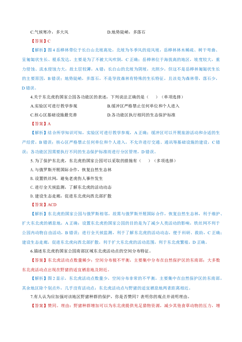 重难点14生物圈与环境、人类-2024年高考地理热点&middot;重点&middot;难点专练（上海新高考专用）（解析版）_9.2025地理总复习_2024年新高考资料_3.2024专项复习