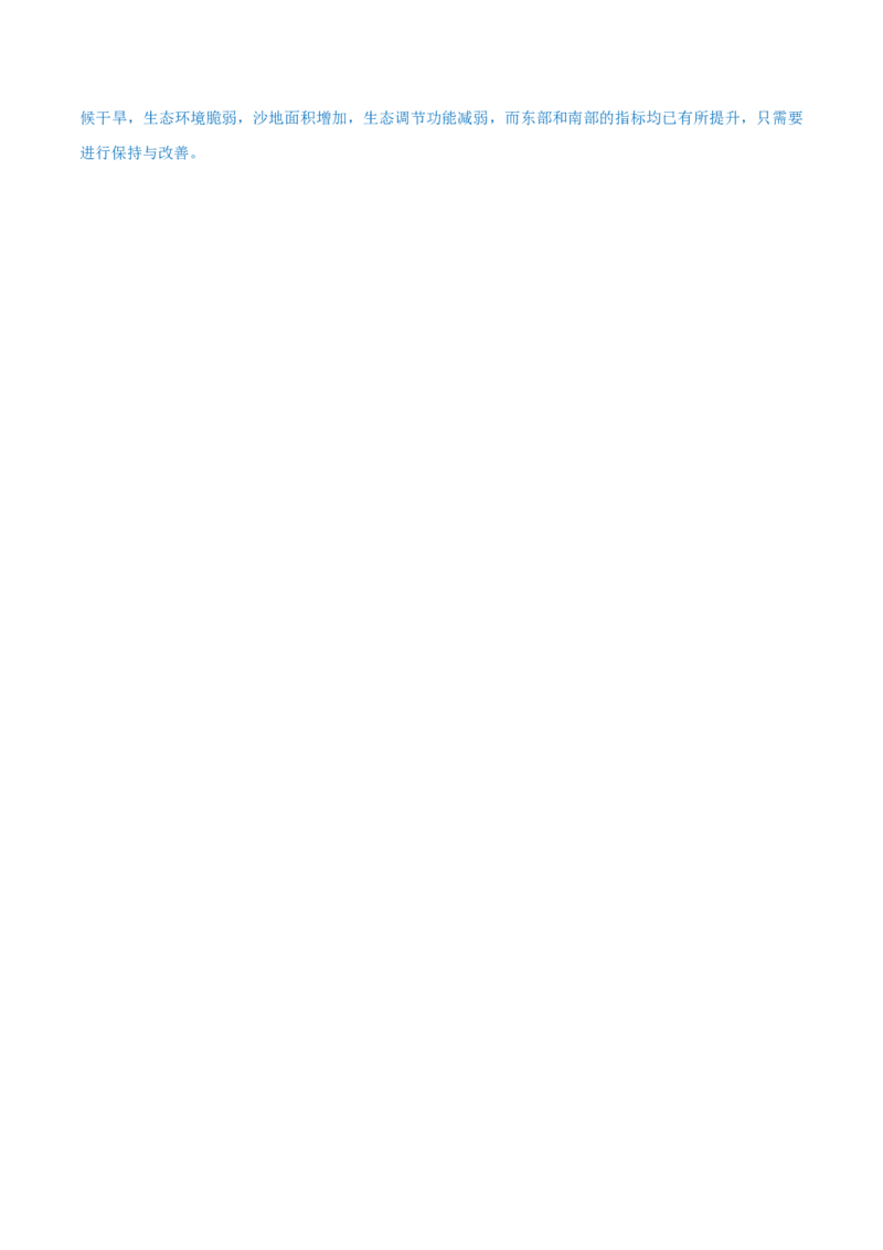 重难点14生物圈与环境、人类-2024年高考地理热点&middot;重点&middot;难点专练（上海新高考专用）（解析版）_9.2025地理总复习_2024年新高考资料_3.2024专项复习