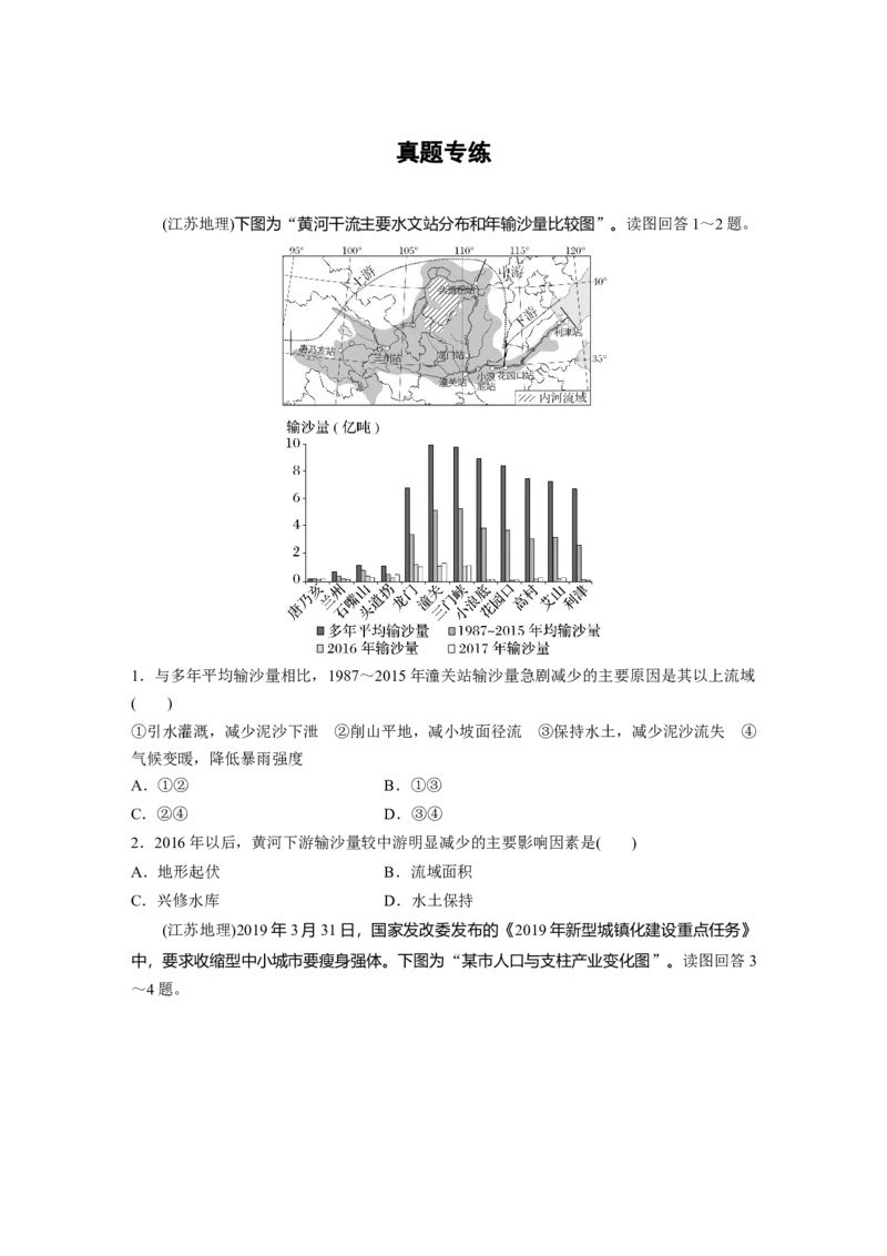 第二章　真题专练_9.2025地理总复习_2025年新高考资料_一轮复习_2025高考大一轮复习讲义+练习（完结）_2025高考大一轮复习地理（人教版）_2025一轮复习87练_第三部分　区域发展
