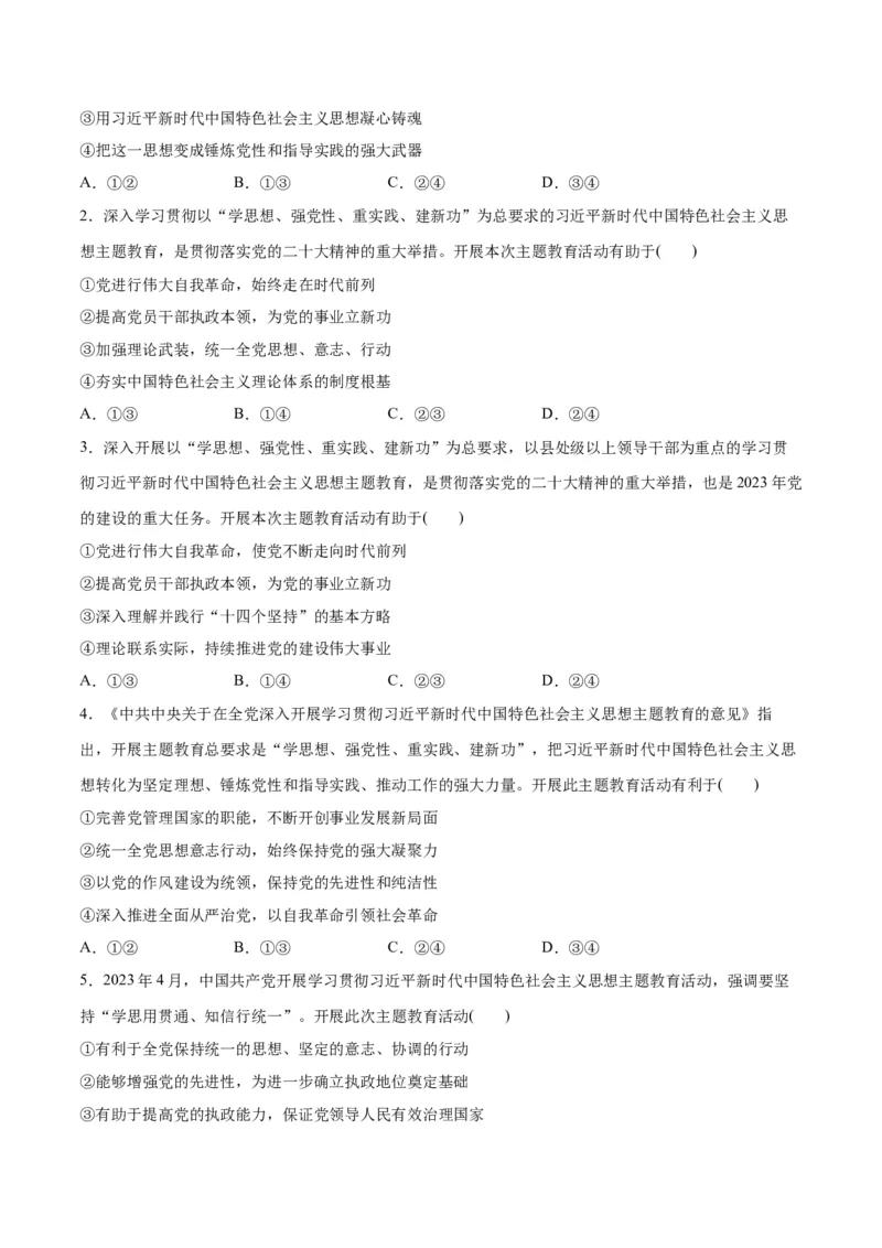 专题04建设篇&mdash;&mdash;全面从严治党（讲义）（原卷版）_8.2025政治总复习_2024年新高考资料_2.2024二轮复习