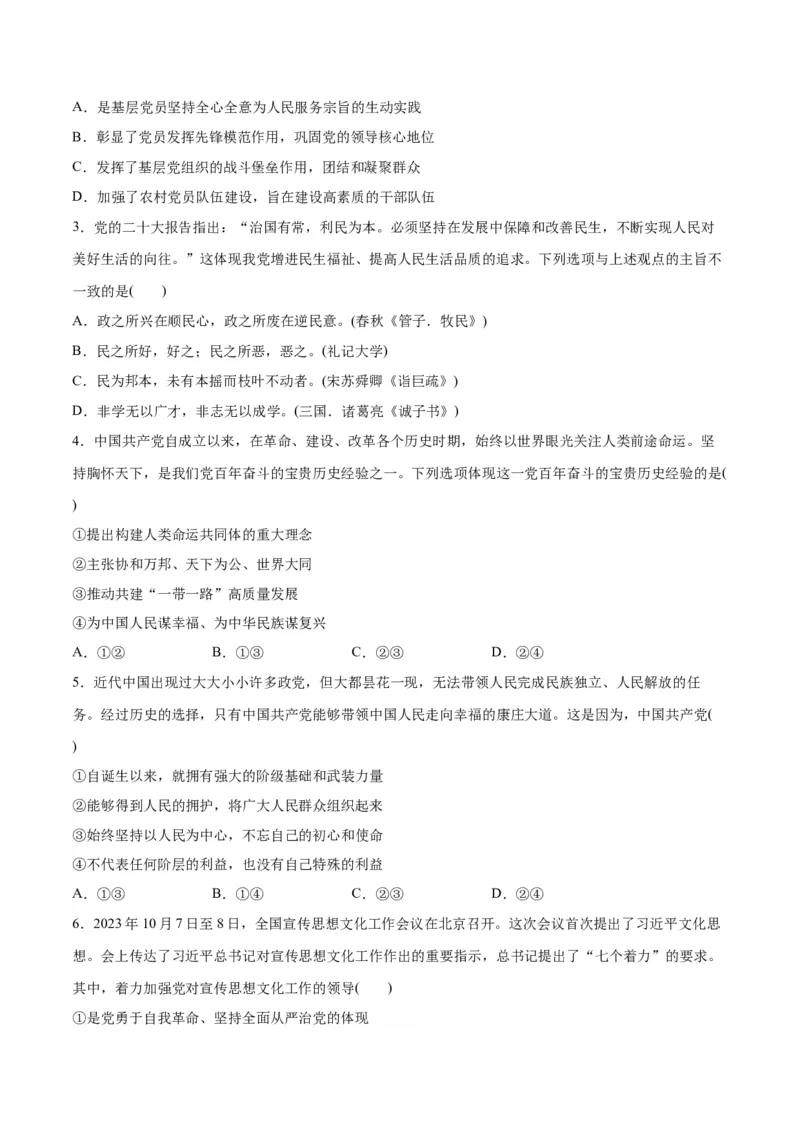 专题04建设篇&mdash;&mdash;全面从严治党（讲义）（原卷版）_8.2025政治总复习_2024年新高考资料_2.2024二轮复习