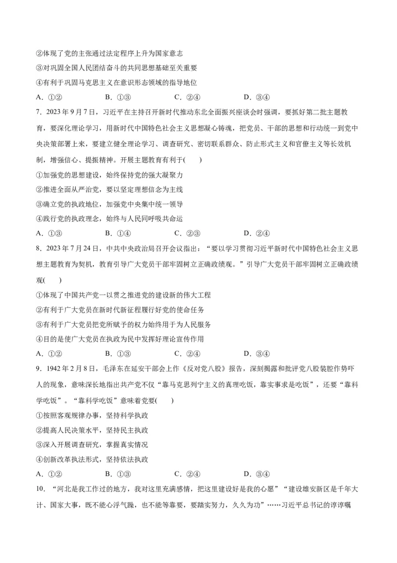 专题04建设篇&mdash;&mdash;全面从严治党（讲义）（原卷版）_8.2025政治总复习_2024年新高考资料_2.2024二轮复习