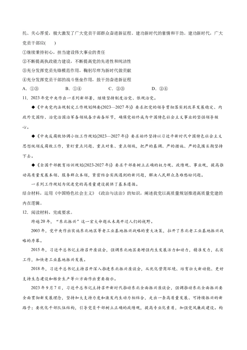 专题04建设篇&mdash;&mdash;全面从严治党（讲义）（原卷版）_8.2025政治总复习_2024年新高考资料_2.2024二轮复习