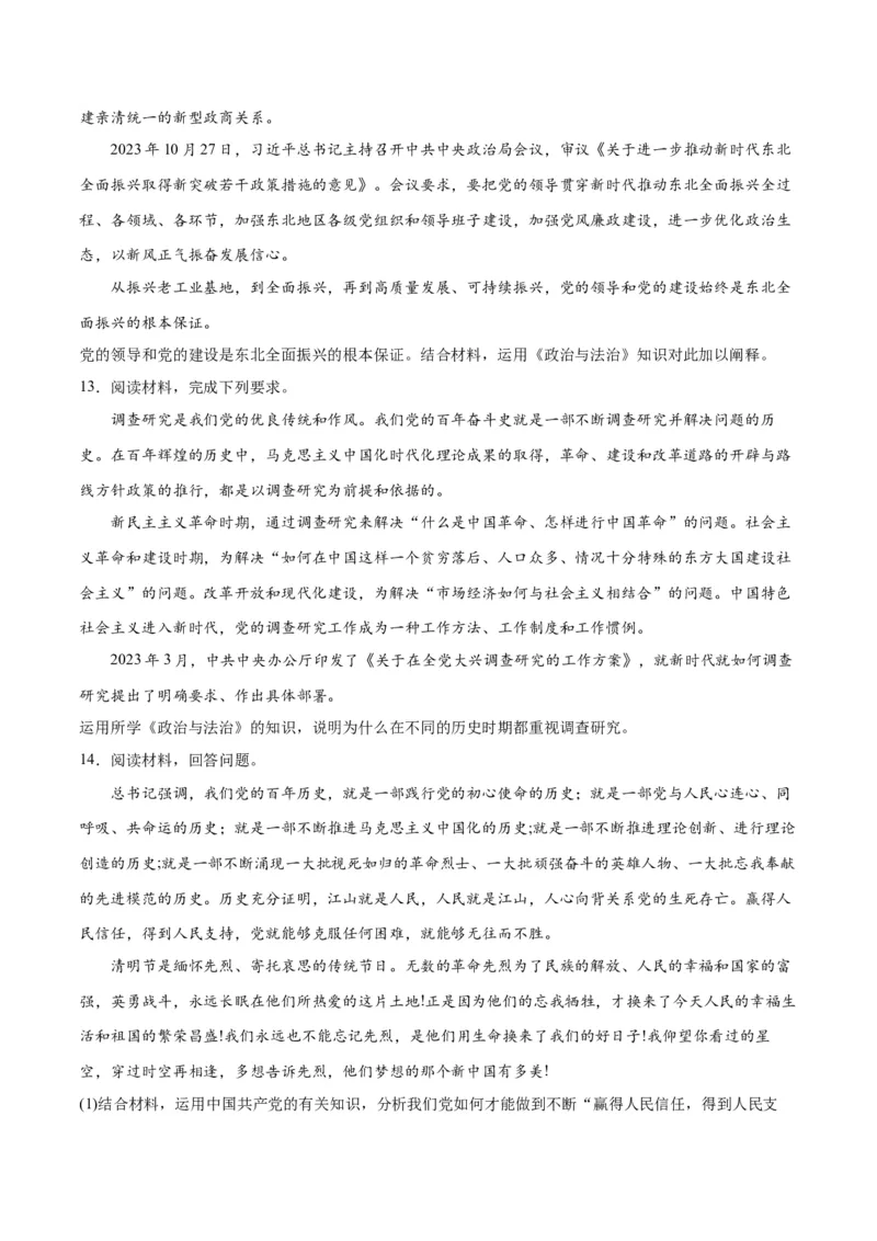 专题04建设篇&mdash;&mdash;全面从严治党（讲义）（原卷版）_8.2025政治总复习_2024年新高考资料_2.2024二轮复习