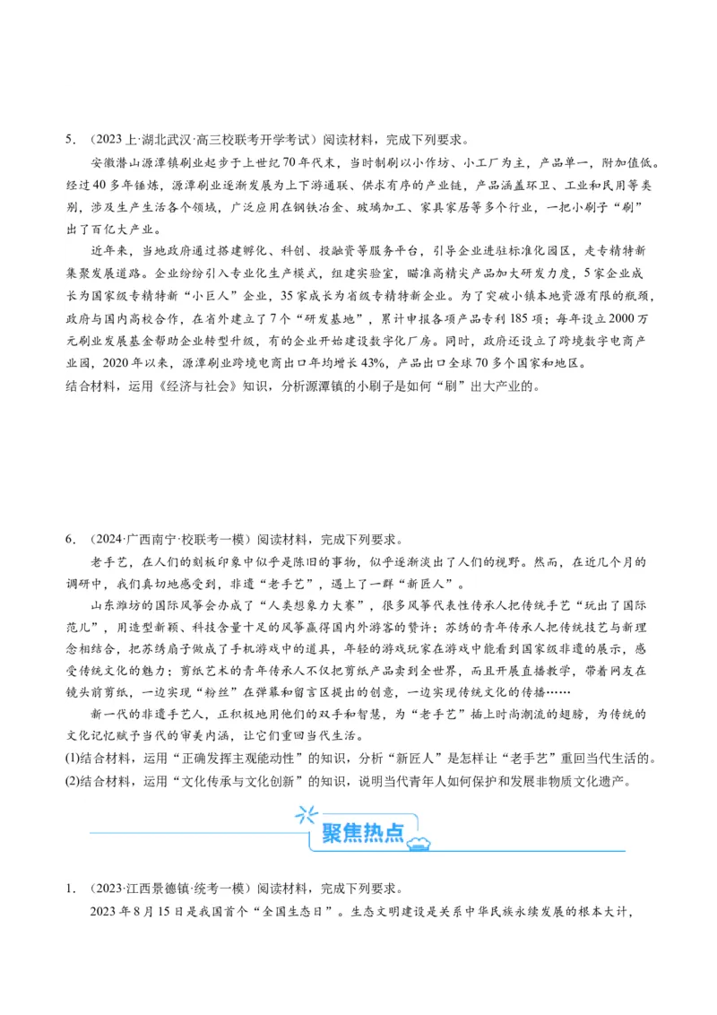 专题02&ldquo;措施、启示（警示）类&rdquo;主观题(原卷版)_8.2025政治总复习_2024年新高考资料_2.2024二轮复习_2024年高考政治二轮热点题型归纳与变式演练（新高考通用）