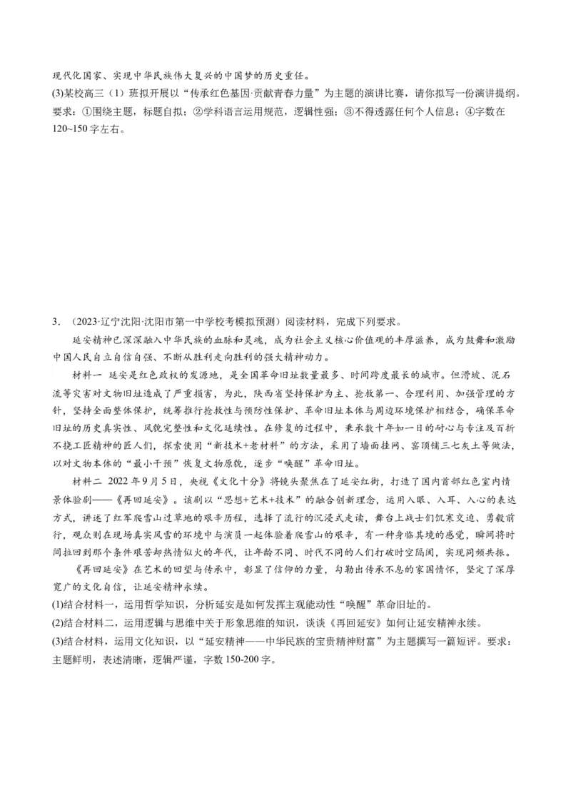 专题02&ldquo;措施、启示（警示）类&rdquo;主观题(原卷版)_8.2025政治总复习_2024年新高考资料_2.2024二轮复习_2024年高考政治二轮热点题型归纳与变式演练（新高考通用）