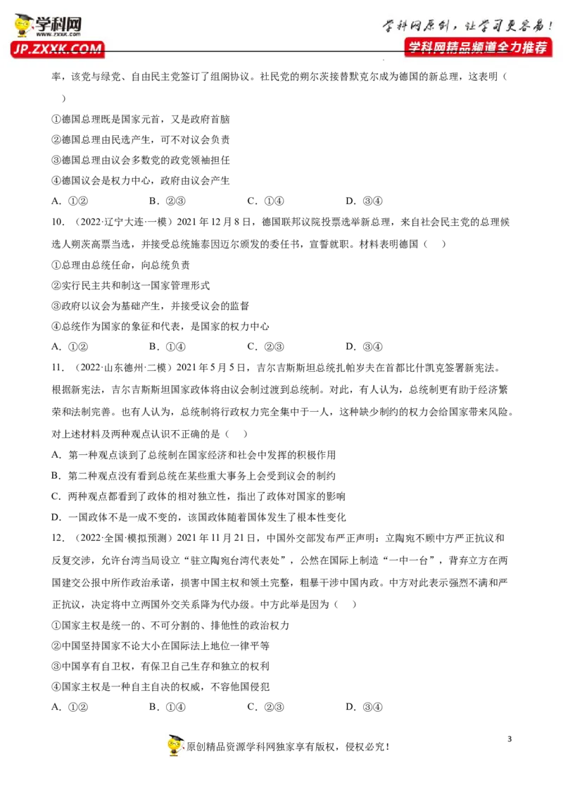 专题01国体与政体（真题好题演练）（原卷版）_8.2025政治总复习_2023年新高考资料_一轮复习_备战2023年高考政治一轮复习全考点金牌课件