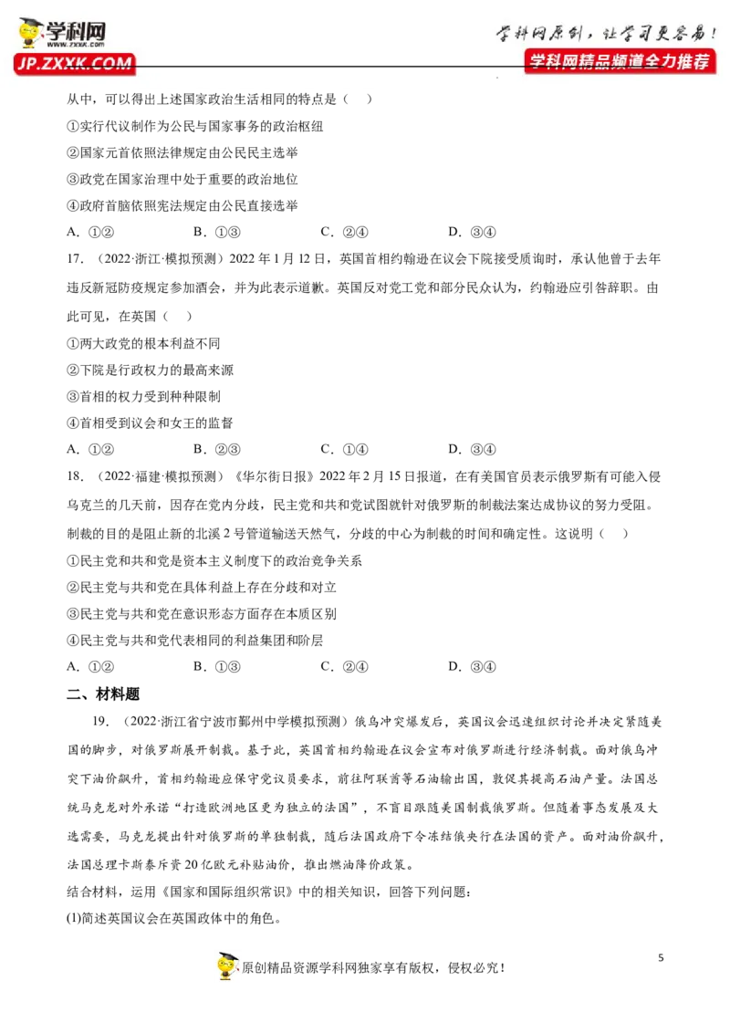 专题01国体与政体（真题好题演练）（原卷版）_8.2025政治总复习_2023年新高考资料_一轮复习_备战2023年高考政治一轮复习全考点金牌课件