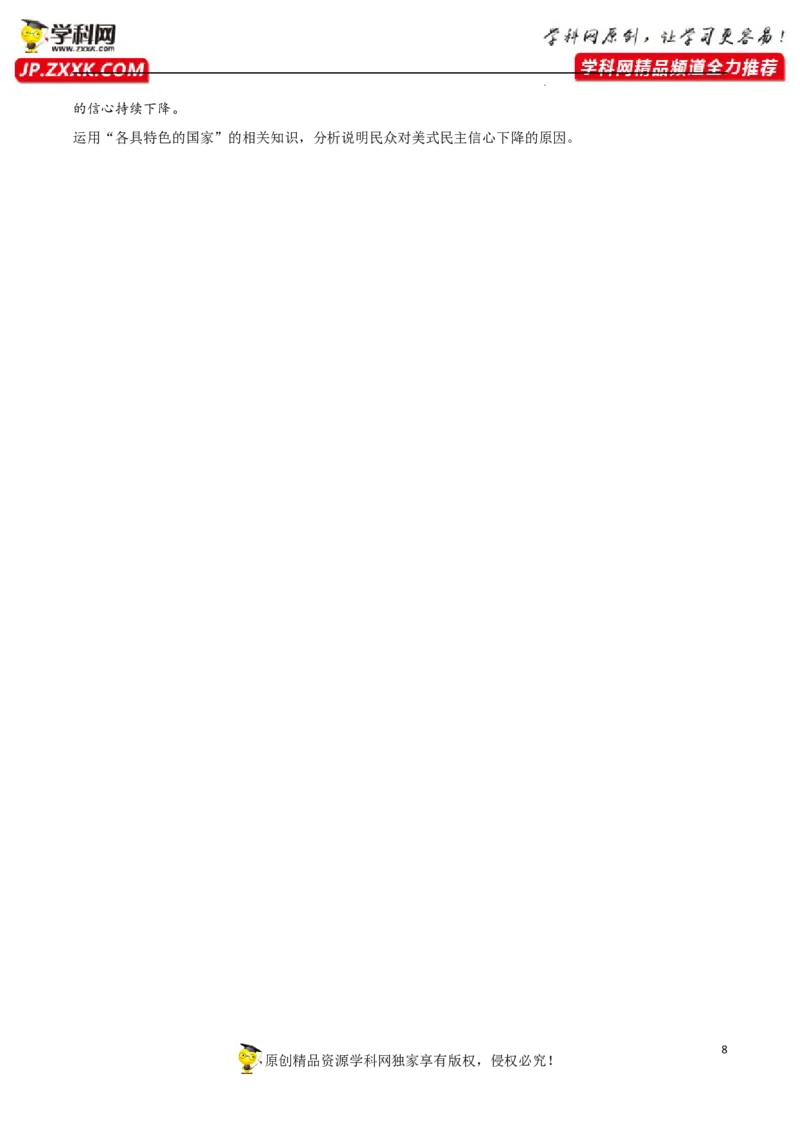 专题01国体与政体（真题好题演练）（原卷版）_8.2025政治总复习_2023年新高考资料_一轮复习_备战2023年高考政治一轮复习全考点金牌课件