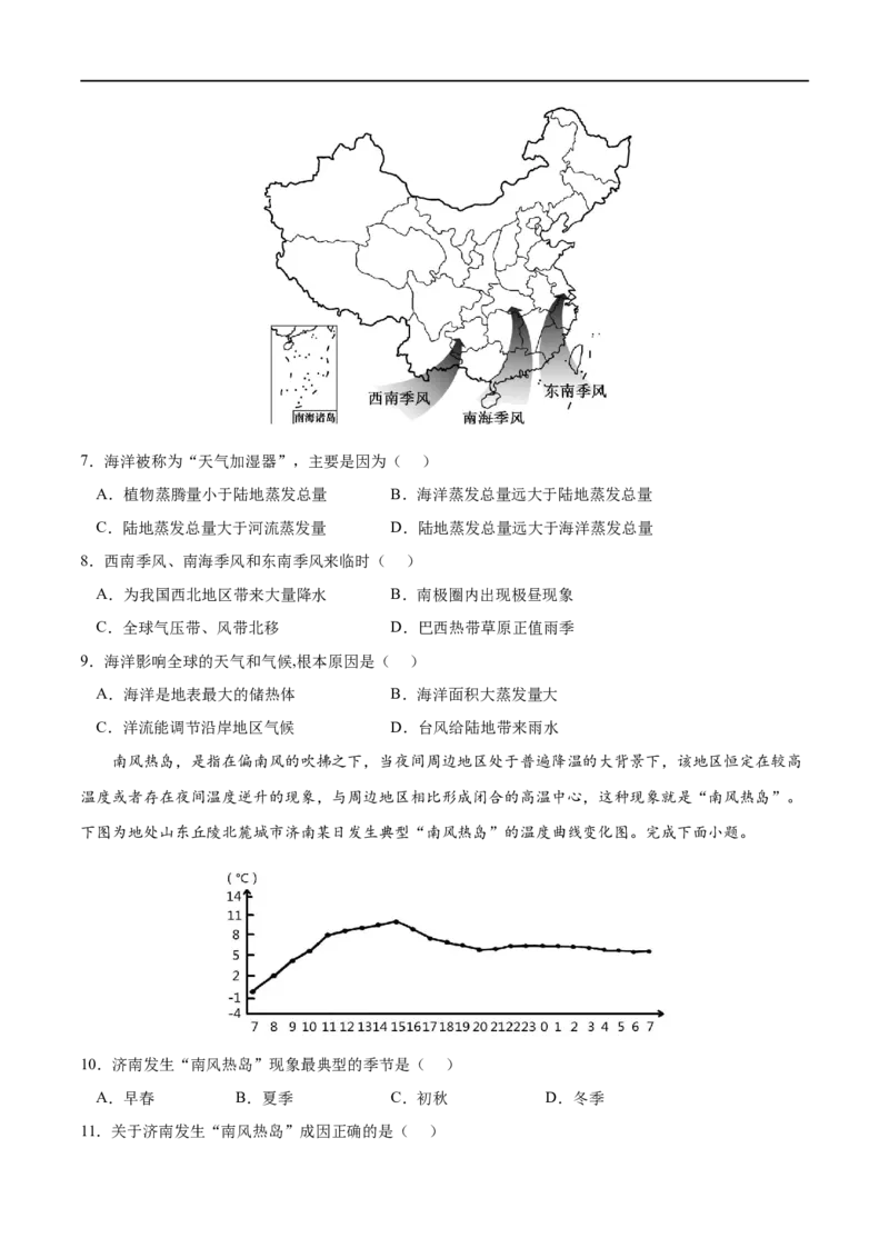 考点02气压带和风带-2023年高考地理一轮复习小题多维练（原卷版）_9.2025地理总复习_2023年新高考复习资料_一轮复习_2023年高考地理一轮复习小题多维练（新高考专用）_大气的运动