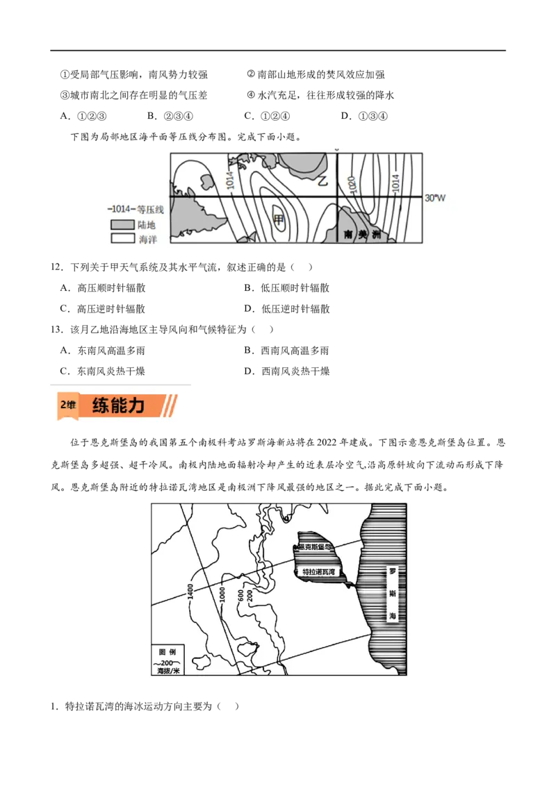 考点02气压带和风带-2023年高考地理一轮复习小题多维练（原卷版）_9.2025地理总复习_2023年新高考复习资料_一轮复习_2023年高考地理一轮复习小题多维练（新高考专用）_大气的运动