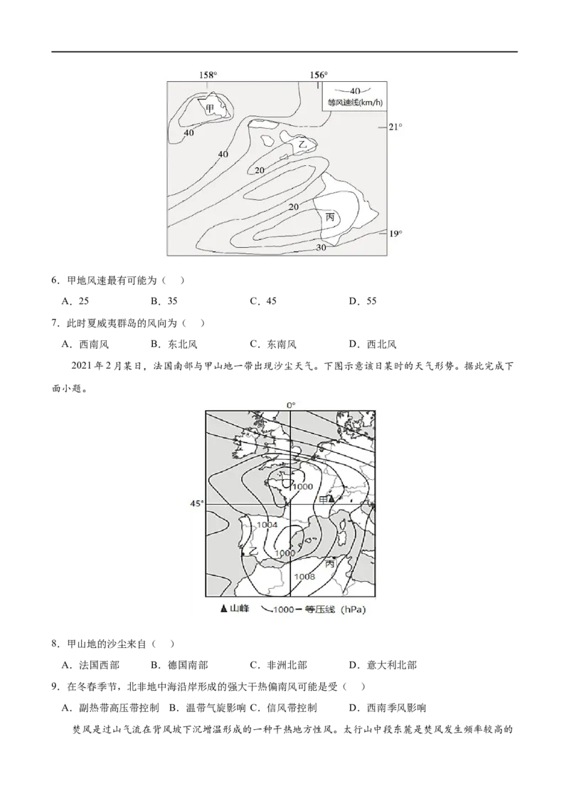 考点02气压带和风带-2023年高考地理一轮复习小题多维练（原卷版）_9.2025地理总复习_2023年新高考复习资料_一轮复习_2023年高考地理一轮复习小题多维练（新高考专用）_大气的运动