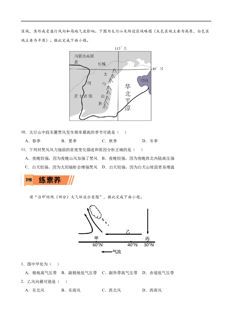 考点02气压带和风带-2023年高考地理一轮复习小题多维练（原卷版）_9.2025地理总复习_2023年新高考复习资料_一轮复习_2023年高考地理一轮复习小题多维练（新高考专用）_大气的运动