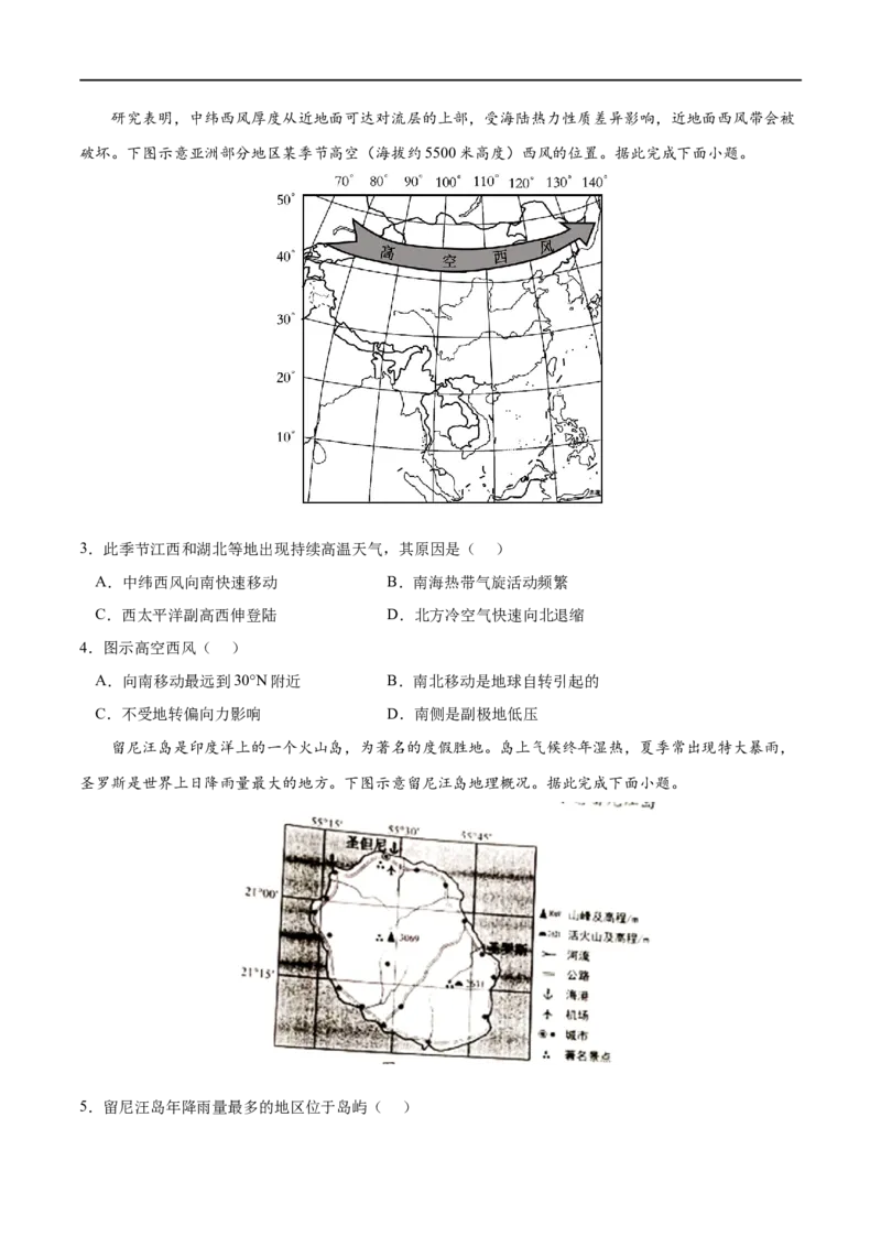 考点02气压带和风带-2023年高考地理一轮复习小题多维练（原卷版）_9.2025地理总复习_2023年新高考复习资料_一轮复习_2023年高考地理一轮复习小题多维练（新高考专用）_大气的运动