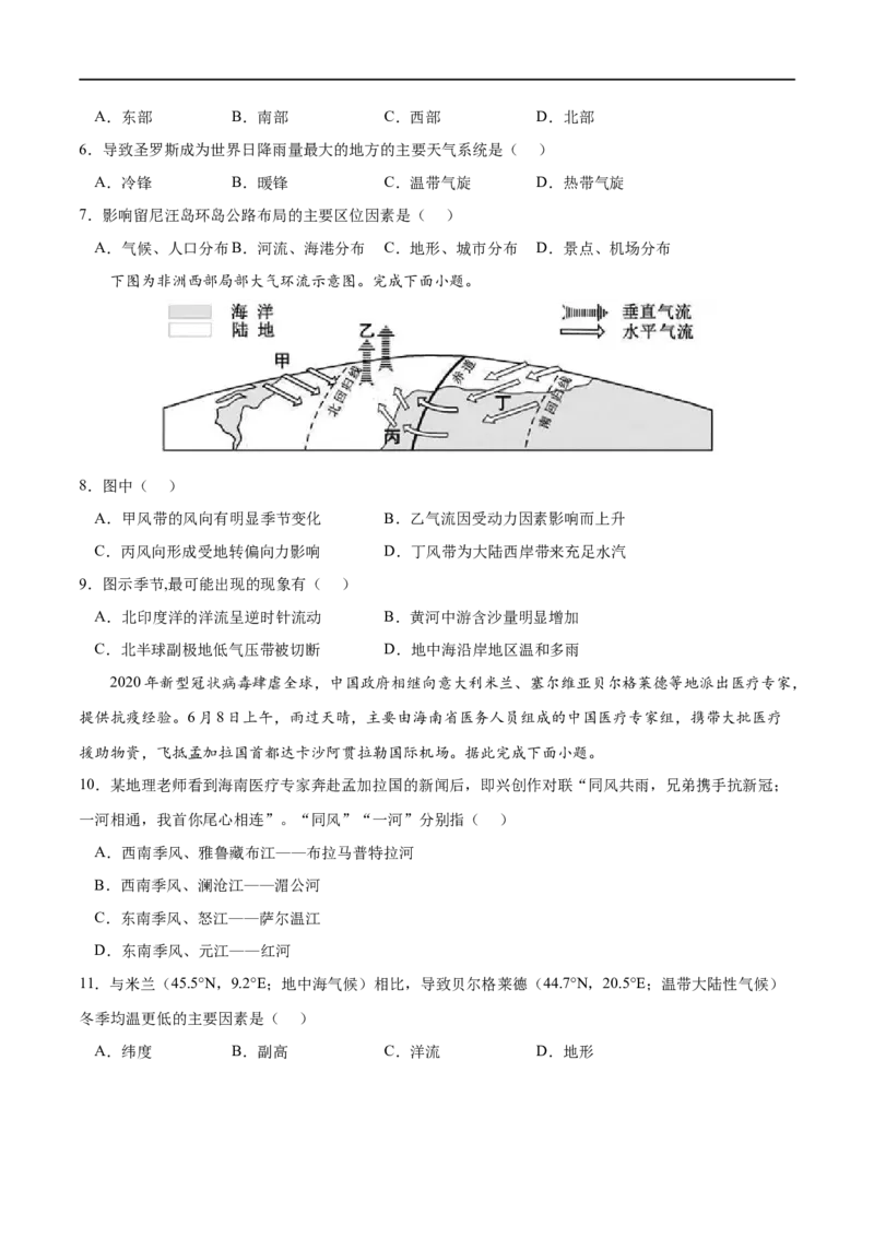 考点02气压带和风带-2023年高考地理一轮复习小题多维练（原卷版）_9.2025地理总复习_2023年新高考复习资料_一轮复习_2023年高考地理一轮复习小题多维练（新高考专用）_大气的运动