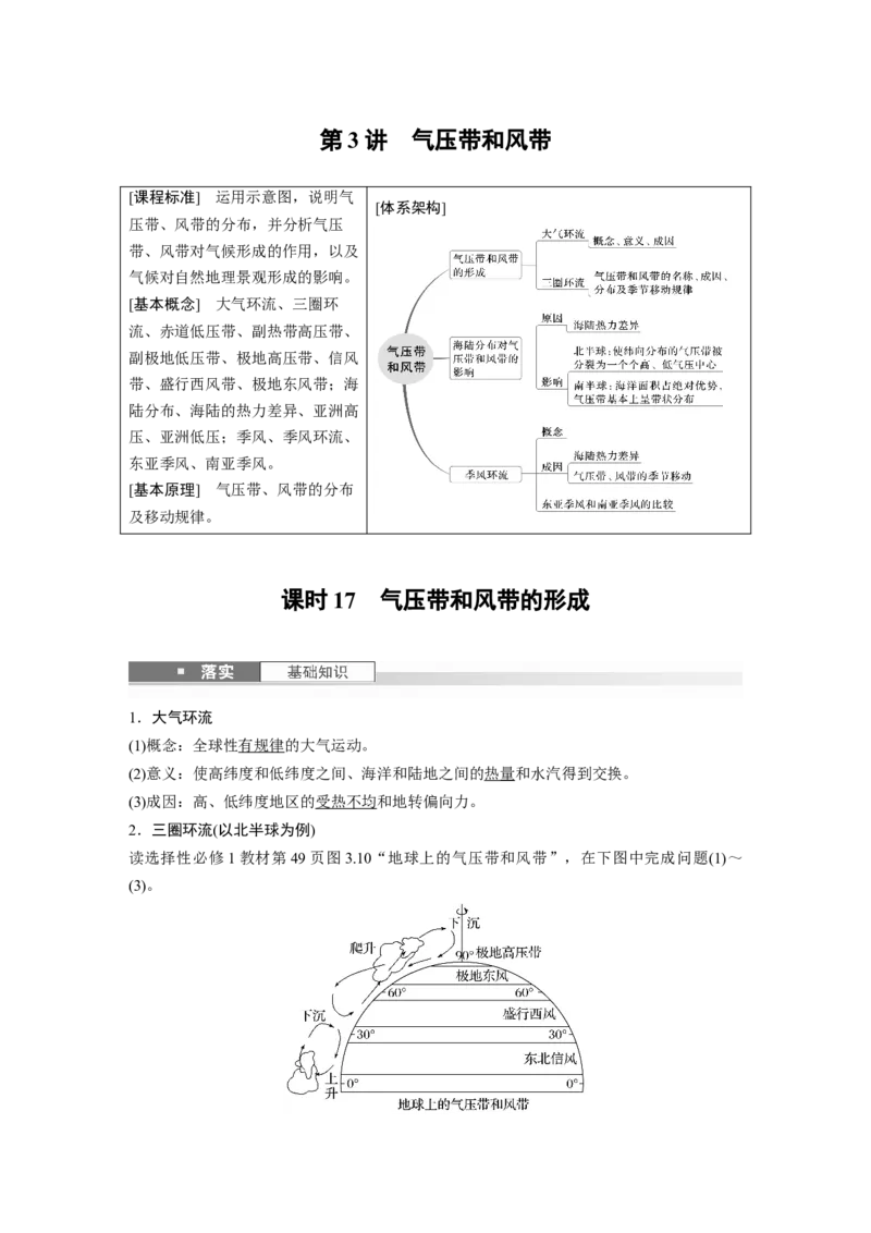 第三章　第3讲　课时17　气压带和风带的形成_9.2025地理总复习_2025年新高考资料_一轮复习_2025高考大一轮复习讲义+练习（完结）_2025高考大一轮复习地理（人教版）