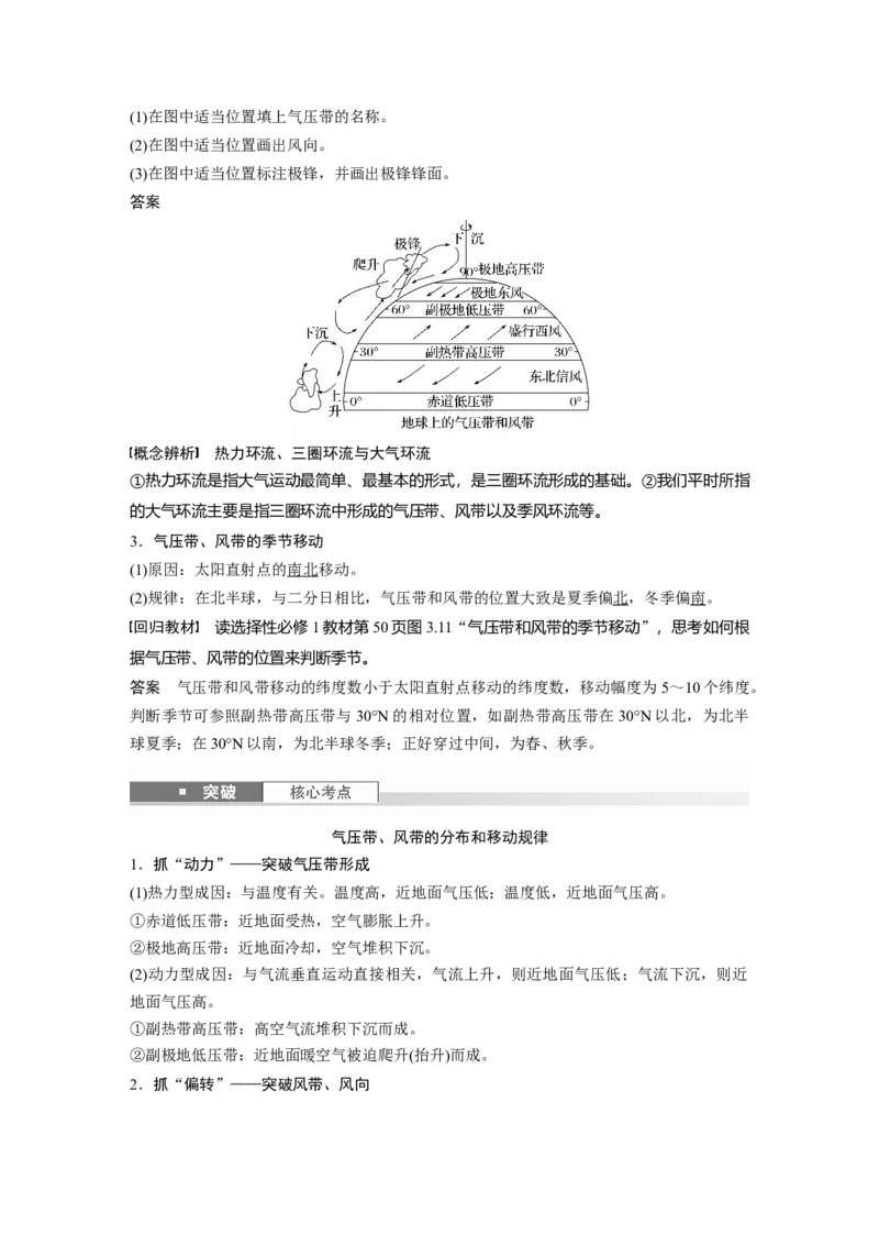 第三章　第3讲　课时17　气压带和风带的形成_9.2025地理总复习_2025年新高考资料_一轮复习_2025高考大一轮复习讲义+练习（完结）_2025高考大一轮复习地理（人教版）