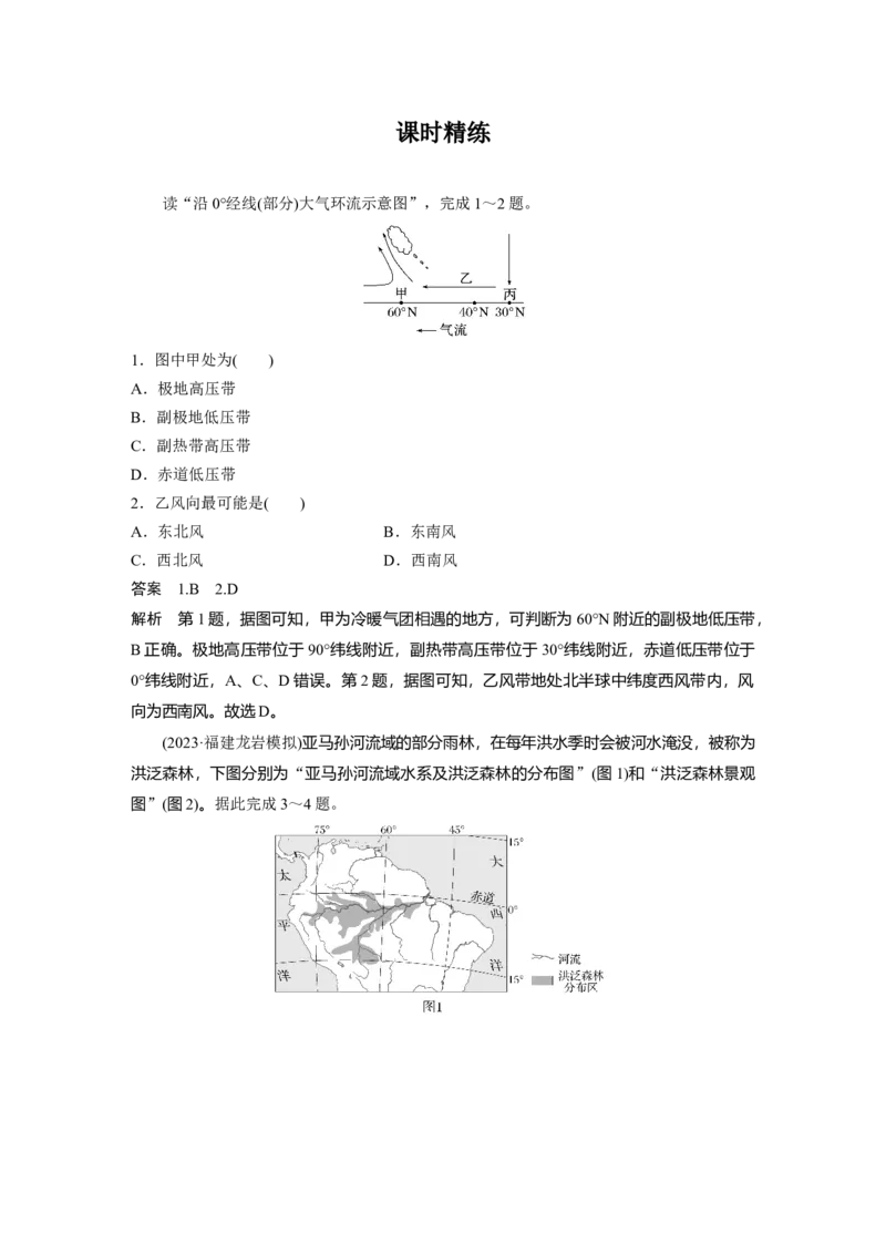 第三章　第3讲　课时17　气压带和风带的形成_9.2025地理总复习_2025年新高考资料_一轮复习_2025高考大一轮复习讲义+练习（完结）_2025高考大一轮复习地理（人教版）