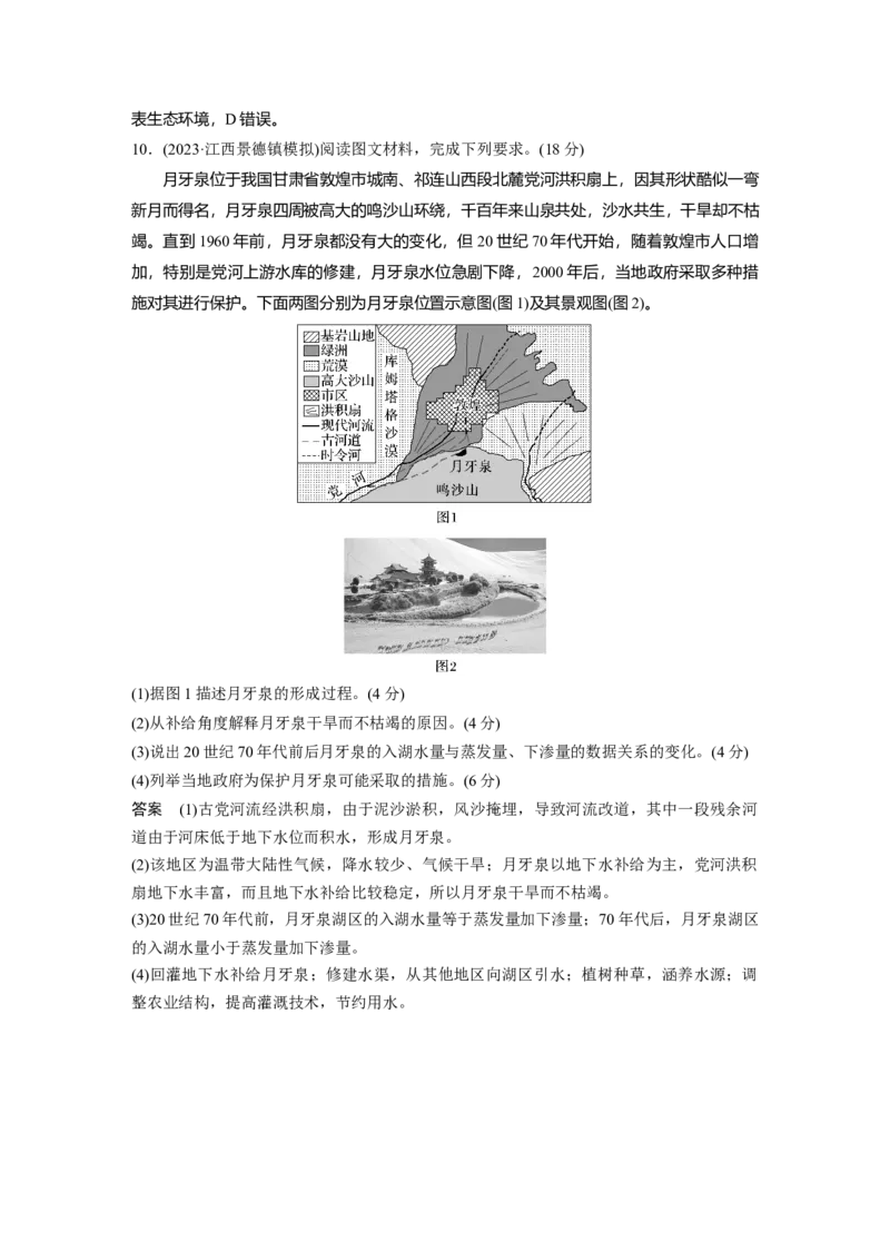 第一部分第五章课时29水循环_9.2025地理总复习_2025年新高考资料_一轮复习_2025高考大一轮复习讲义+练习（完结）_2025高考大一轮复习地理（湘教版）