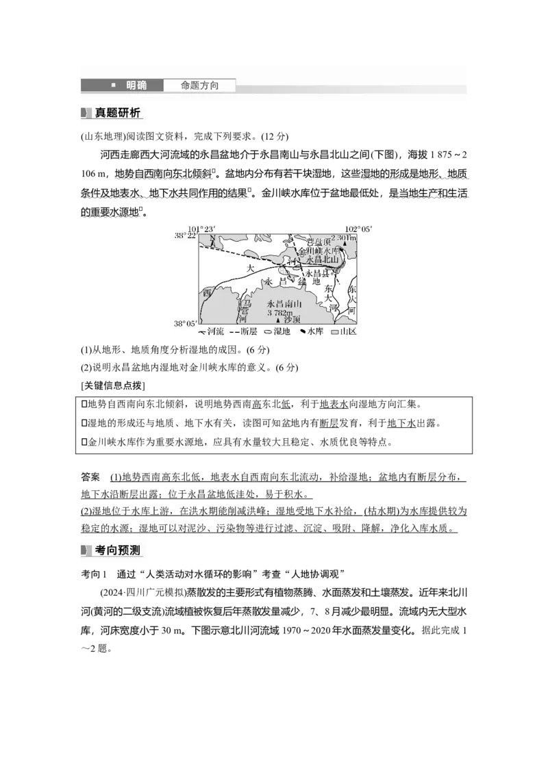 第一部分第五章课时29水循环_9.2025地理总复习_2025年新高考资料_一轮复习_2025高考大一轮复习讲义+练习（完结）_2025高考大一轮复习地理（湘教版）