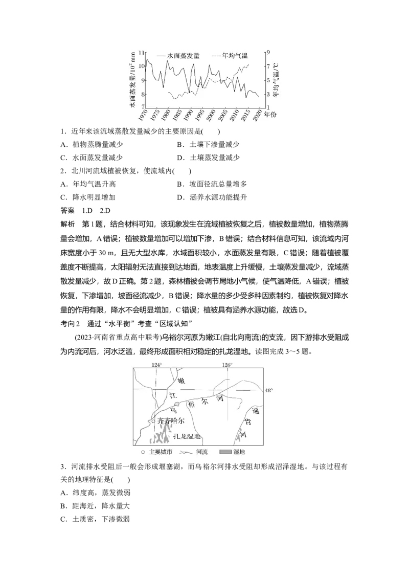 第一部分第五章课时29水循环_9.2025地理总复习_2025年新高考资料_一轮复习_2025高考大一轮复习讲义+练习（完结）_2025高考大一轮复习地理（湘教版）