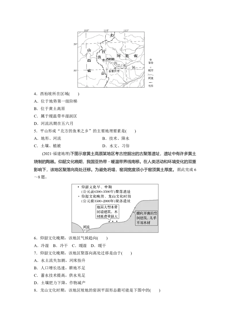 第三部分第一章真题专练_9.2025地理总复习_2025年新高考资料_一轮复习_2025高考大一轮复习讲义+练习（完结）_2025高考大一轮复习地理（湘教版）_一轮复习89练