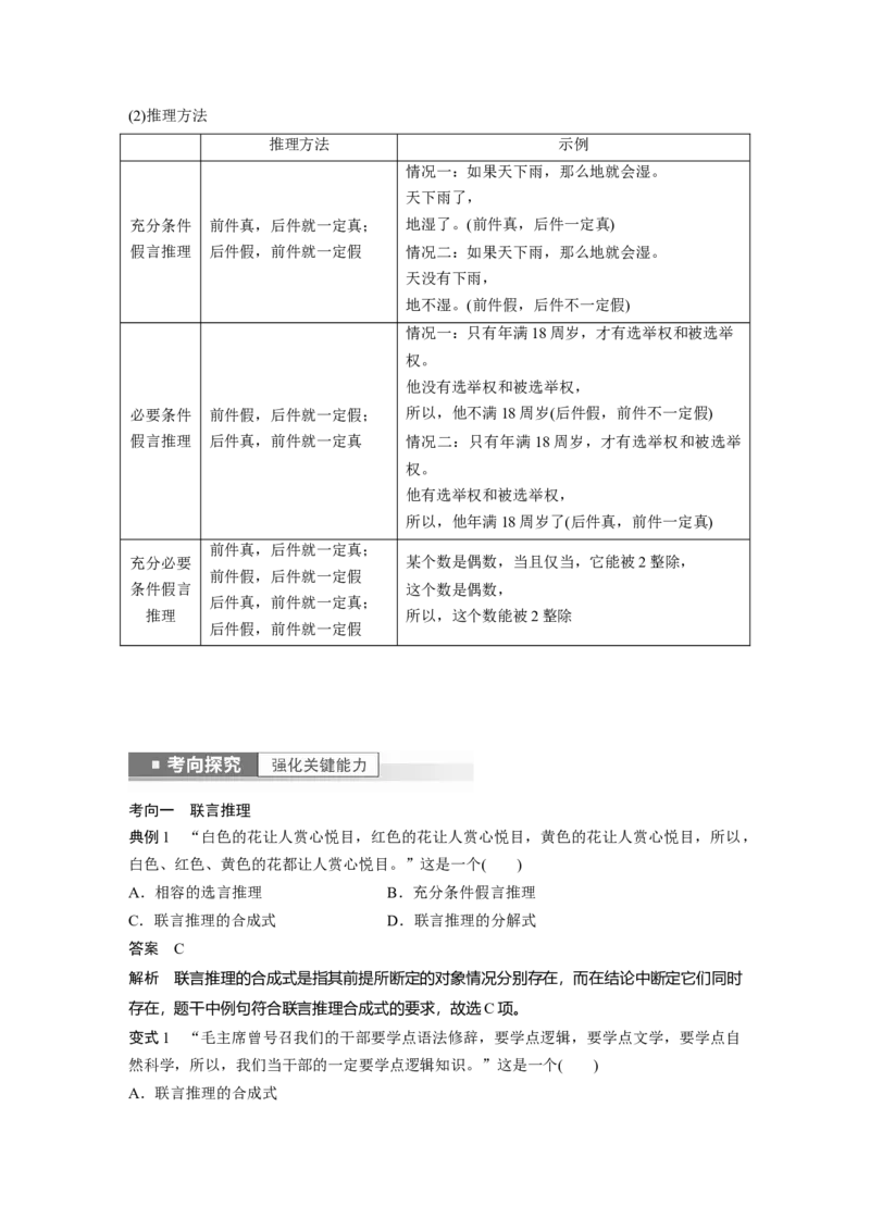 2023年高考政治一轮复习（部编版）第36课第2课时　掌握演绎推理的方法_8.2025政治总复习_2023年新高考资料_一轮复习_2023年新高考大一轮复习讲义