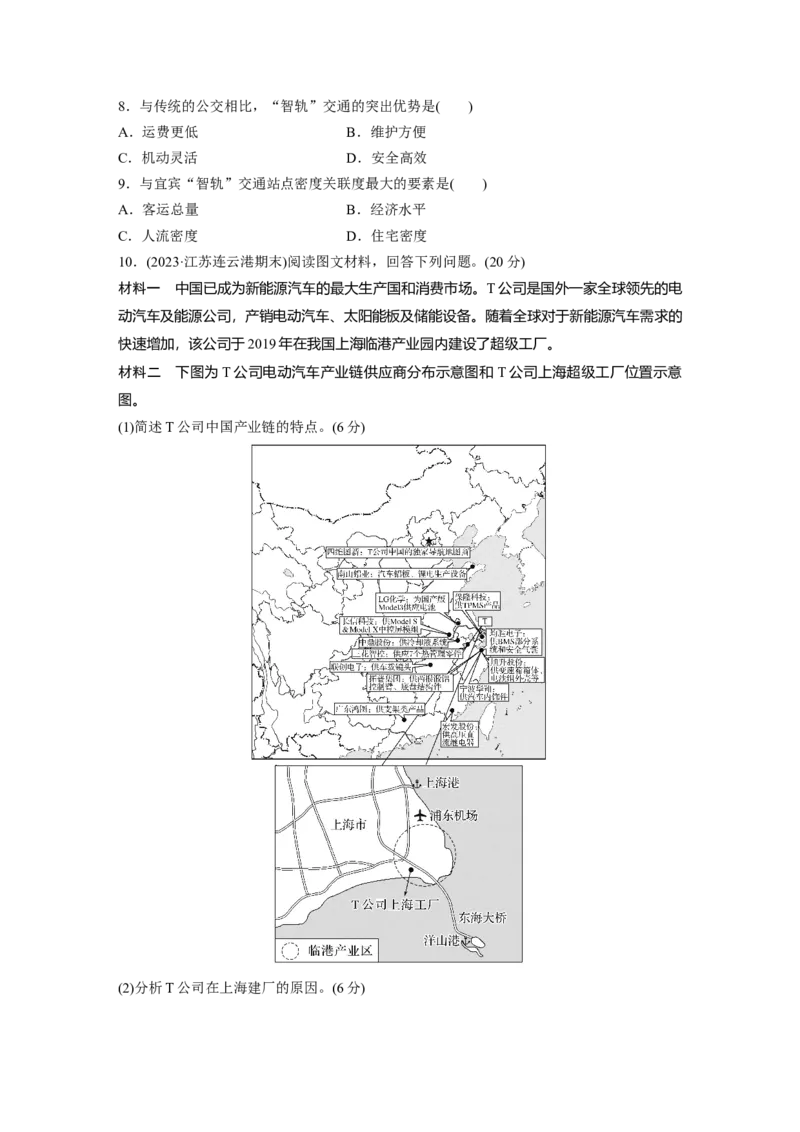 第五部分　第二章　第1讲　训练85　中国人文地理特征_9.2025地理总复习_2024年新高考资料_1.2024一轮复习_2024年高考地理一轮复习讲义（新人教版）_学生版在此文件夹_一轮复习89练