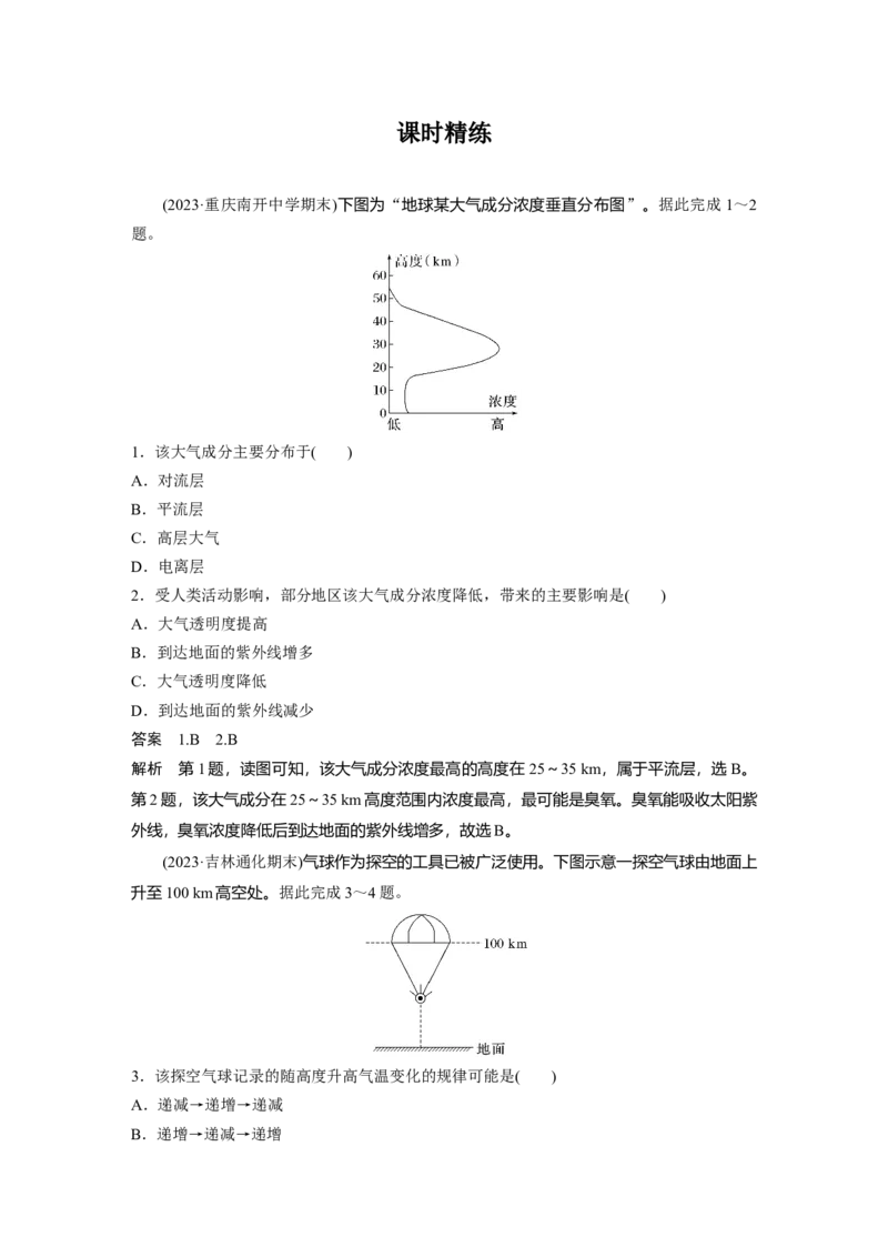 第三章　第1讲　课时13　大气的组成和垂直分层　大气的受热过程_9.2025地理总复习_2025年新高考资料_一轮复习_2025高考大一轮复习讲义+练习（完结）_2025高考大一轮复习地理（人教版）_243