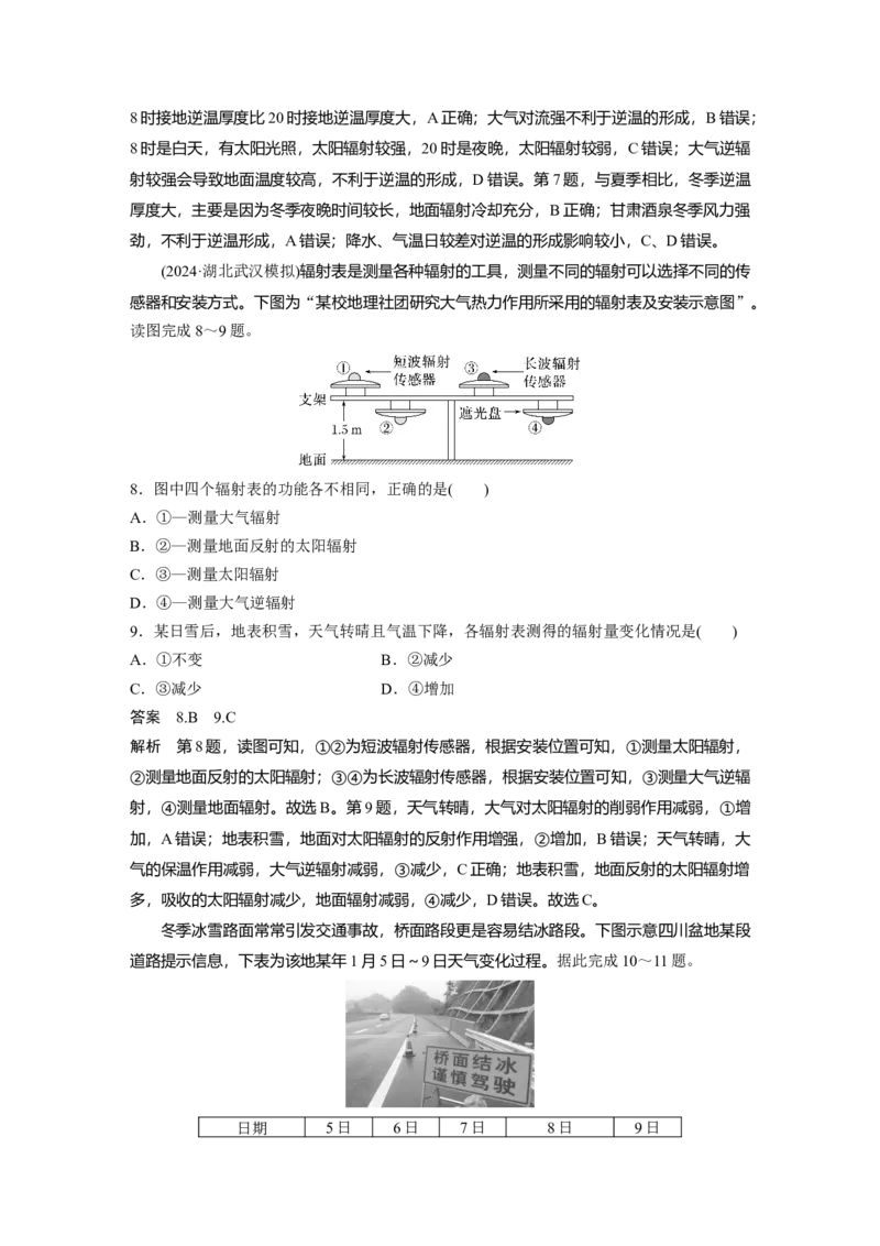 第三章　第1讲　课时13　大气的组成和垂直分层　大气的受热过程_9.2025地理总复习_2025年新高考资料_一轮复习_2025高考大一轮复习讲义+练习（完结）_2025高考大一轮复习地理（人教版）_243