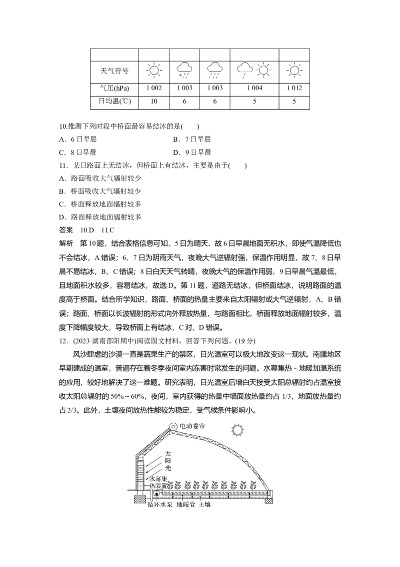 第三章　第1讲　课时13　大气的组成和垂直分层　大气的受热过程_9.2025地理总复习_2025年新高考资料_一轮复习_2025高考大一轮复习讲义+练习（完结）_2025高考大一轮复习地理（人教版）_243