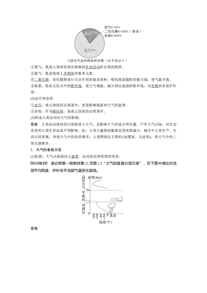 第三章　第1讲　课时13　大气的组成和垂直分层　大气的受热过程_9.2025地理总复习_2025年新高考资料_一轮复习_2025高考大一轮复习讲义+练习（完结）_2025高考大一轮复习地理（人教版）_243