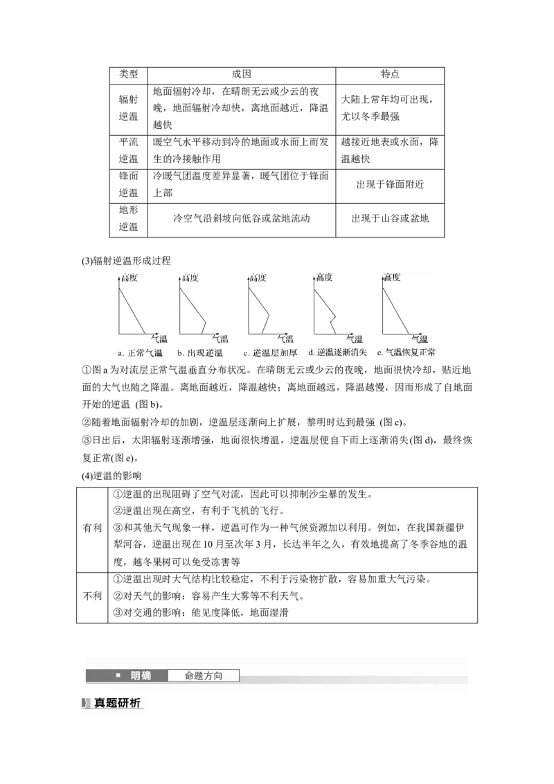 第三章　第1讲　课时13　大气的组成和垂直分层　大气的受热过程_9.2025地理总复习_2025年新高考资料_一轮复习_2025高考大一轮复习讲义+练习（完结）_2025高考大一轮复习地理（人教版）_243
