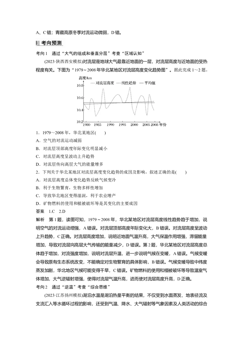 第三章　第1讲　课时13　大气的组成和垂直分层　大气的受热过程_9.2025地理总复习_2025年新高考资料_一轮复习_2025高考大一轮复习讲义+练习（完结）_2025高考大一轮复习地理（人教版）_243