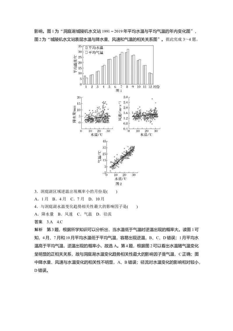 第三章　第1讲　课时13　大气的组成和垂直分层　大气的受热过程_9.2025地理总复习_2025年新高考资料_一轮复习_2025高考大一轮复习讲义+练习（完结）_2025高考大一轮复习地理（人教版）_243