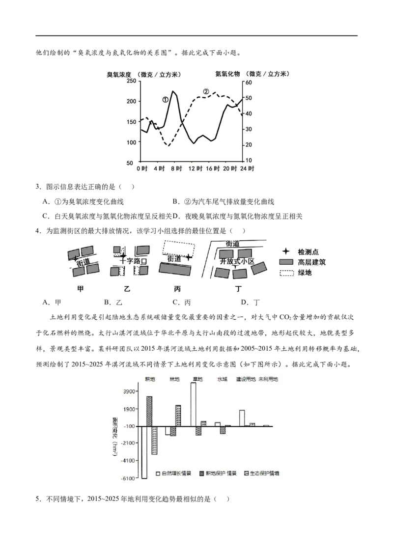 考点01人类面临的主要环境问题-2023年高考地理一轮复习小题多维练（原卷版）_9.2025地理总复习_2023年新高考复习资料_一轮复习_2023年高考地理一轮复习小题多维练（新高考专用）