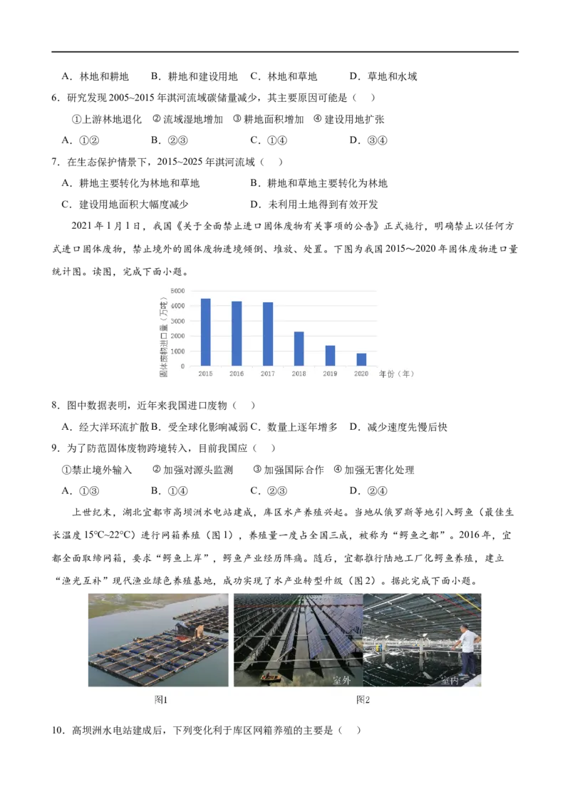 考点01人类面临的主要环境问题-2023年高考地理一轮复习小题多维练（原卷版）_9.2025地理总复习_2023年新高考复习资料_一轮复习_2023年高考地理一轮复习小题多维练（新高考专用）