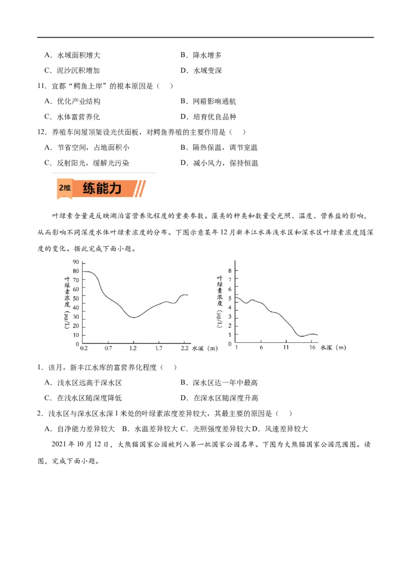 考点01人类面临的主要环境问题-2023年高考地理一轮复习小题多维练（原卷版）_9.2025地理总复习_2023年新高考复习资料_一轮复习_2023年高考地理一轮复习小题多维练（新高考专用）